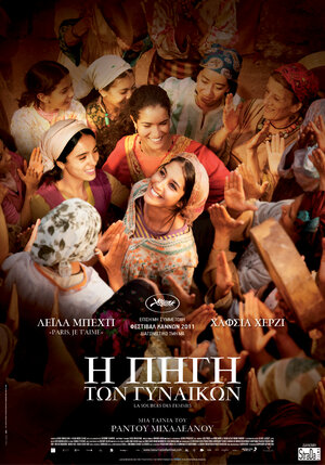 Постер: (Женский источник, 2011 - вся информация о фильме на FilmNavi.ru