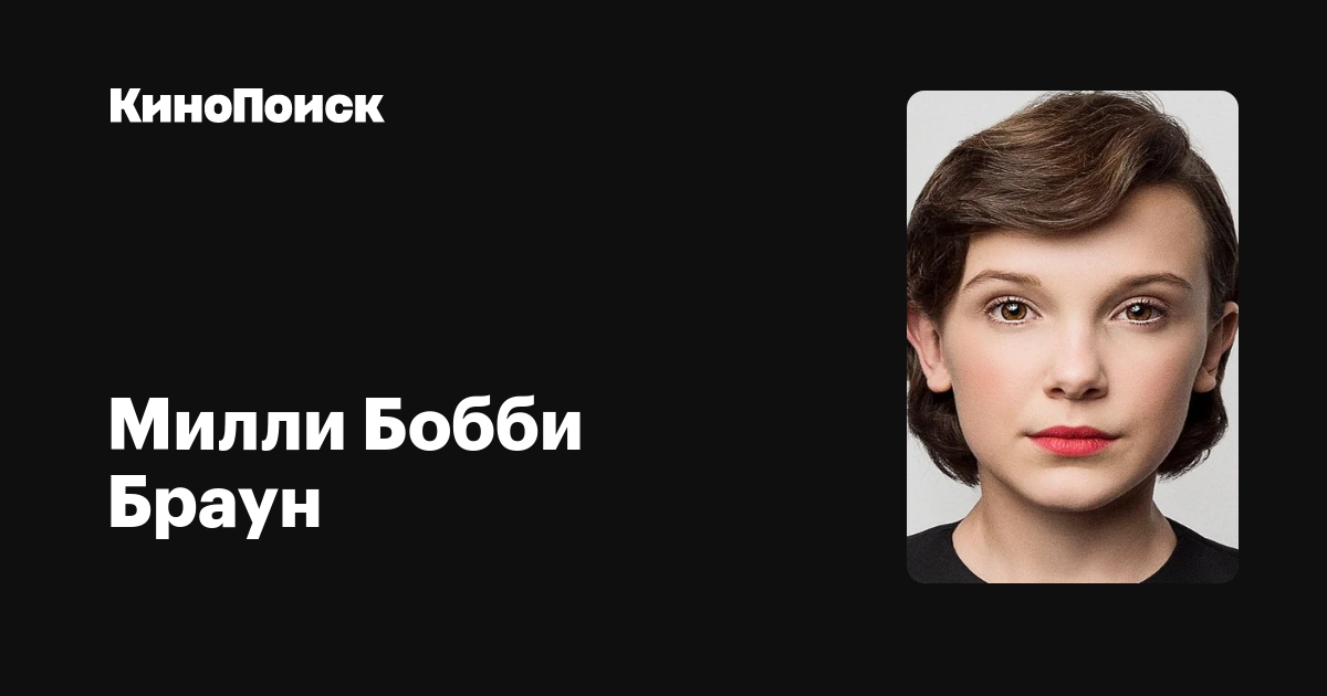 Milli Bobbi Braun Filmy Kinopoisk