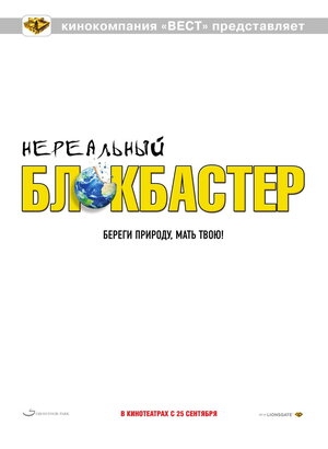 Постер: (Нереальный блокбастер, 2008 - вся информация о фильме на FilmNavi.ru