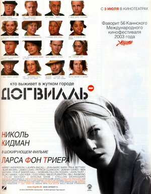 Постер: (Догвилль, 2003 - вся информация о фильме на FilmNavi.ru