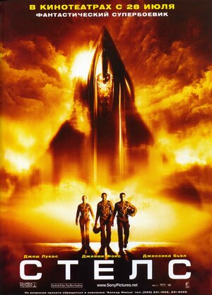 Постер: (Стелс, 2005 - вся информация о фильме на FilmNavi.ru