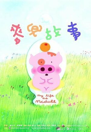 Постер: (Жизнь поросенка МакДулла, 2001 - вся информация о мультфильме на FilmNavi.ru