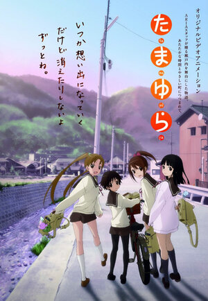 Постер: (Тамаюра, 2010 - вся информация о мультфильме на FilmNavi.ru