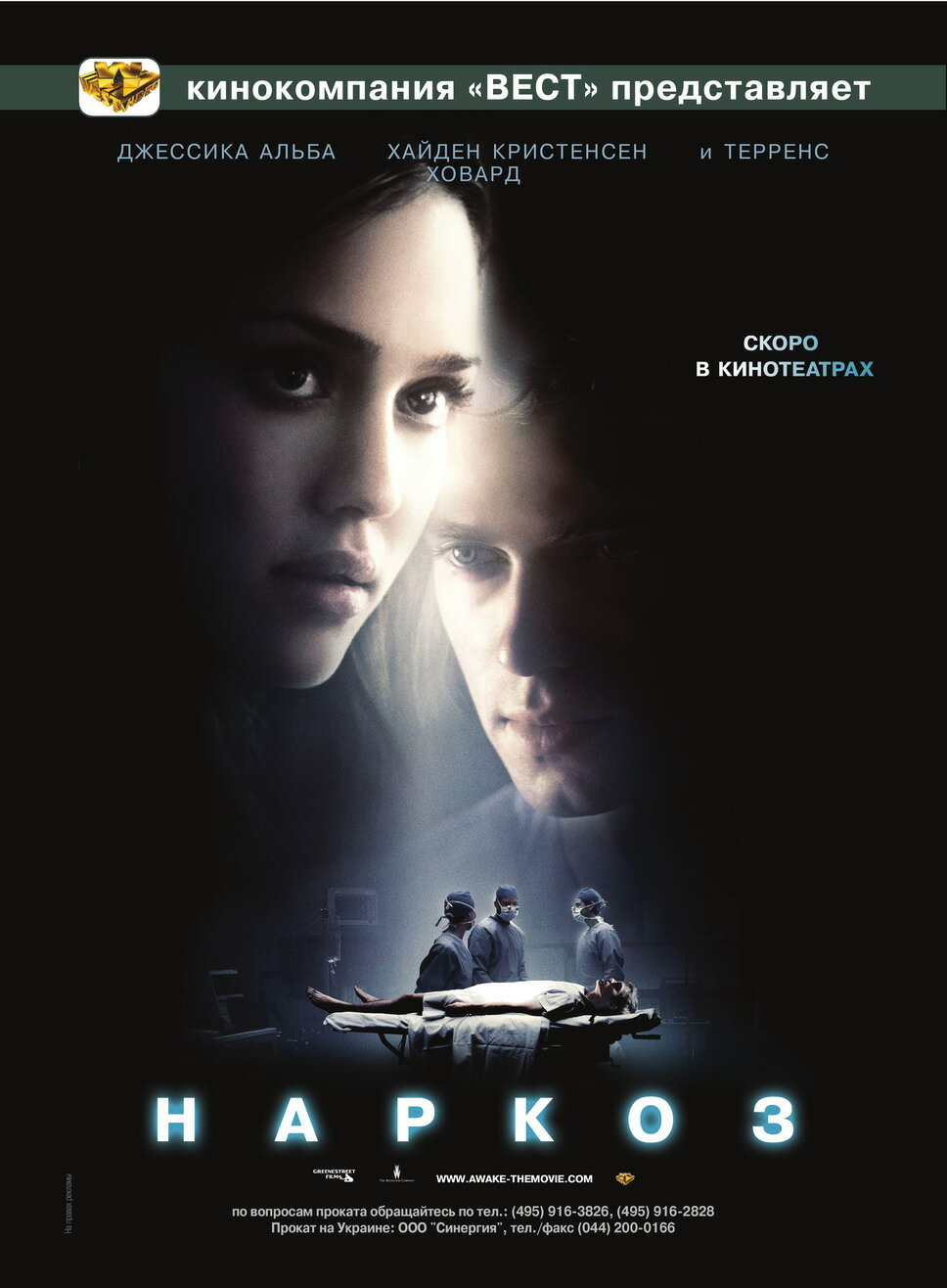 фильм Наркоз (2007)