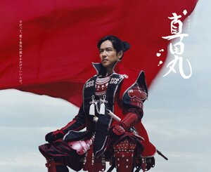 Постер: (Крепость Санады, 2016 - вся информация о сериале на FilmNavi.ru