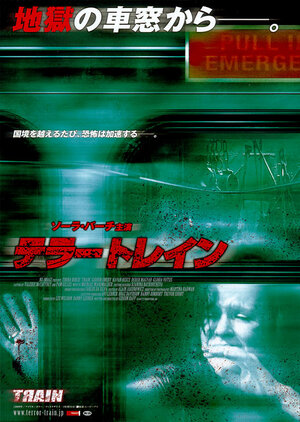 Постер: (Поезд, 2008 - вся информация о фильме на FilmNavi.ru