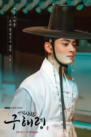 Постер: (Новичок-историк Ку Хэ-рён, 2019 - вся информация о сериале на FilmNavi.ru