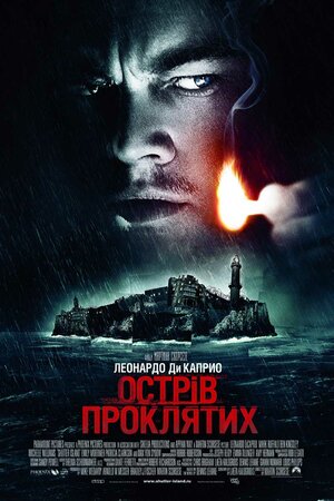 Постер: (Остров проклятых, 2009 - вся информация о фильме на FilmNavi.ru