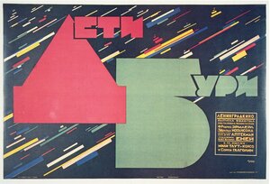 Постер: (Дети бури, 1926 - вся информация о фильме на FilmNavi.ru