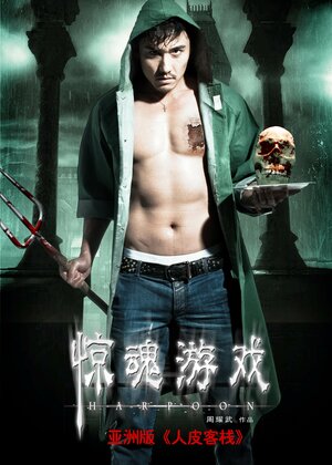 Постер: (Гарпун, 2011 - вся информация о фильме на FilmNavi.ru