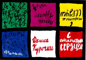 Постер: (С открытым сердцем, 2013 - вся информация о фильме на FilmNavi.ru