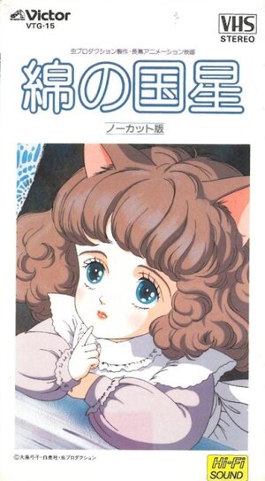 Постер: (Звезда Пушистландии, 1984 - вся информация о мультфильме на FilmNavi.ru