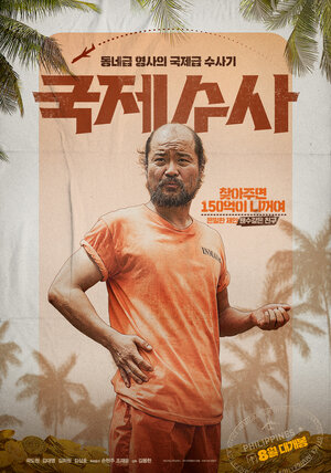 Постер: (Золотой отпуск, 2020 - вся информация о фильме на FilmNavi.ru