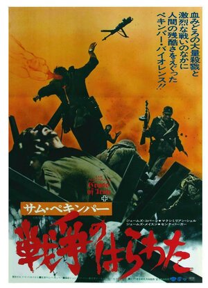 Постер: (Железный крест, 1977 - вся информация о фильме на FilmNavi.ru