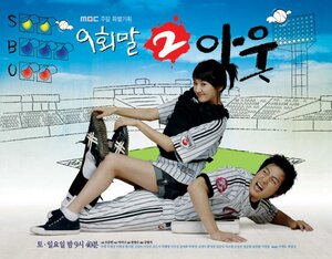 Постер: (Любовь – как бейсбол, 2007 - вся информация о сериале на FilmNavi.ru