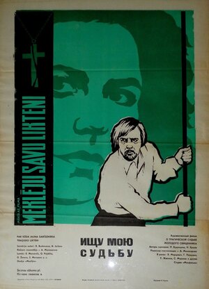 Постер: (Ищу мою судьбу, 1974 - вся информация о фильме на FilmNavi.ru