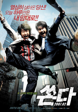 Постер: (Большой бум, 2007 - вся информация о фильме на FilmNavi.ru