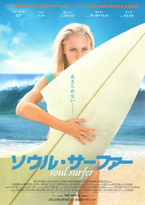 Постер: (Сёрфер души, 2011 - вся информация о фильме на FilmNavi.ru