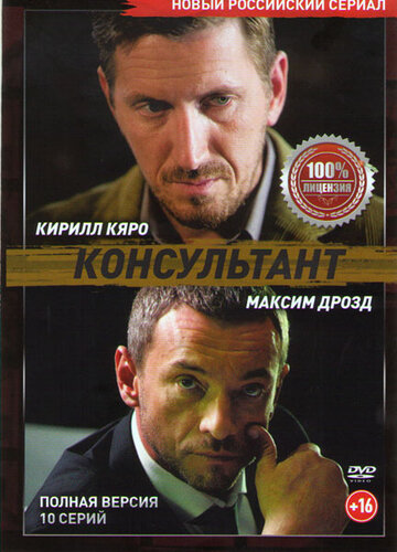 Кадр 1 — Консультант