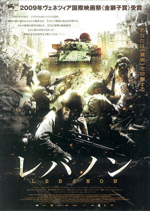 Постер: (Ливан, 2009 - вся информация о фильме на FilmNavi.ru