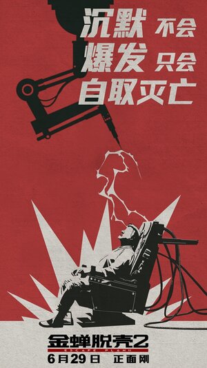 Постер: (План побега 2, 2018 - вся информация о фильме на FilmNavi.ru