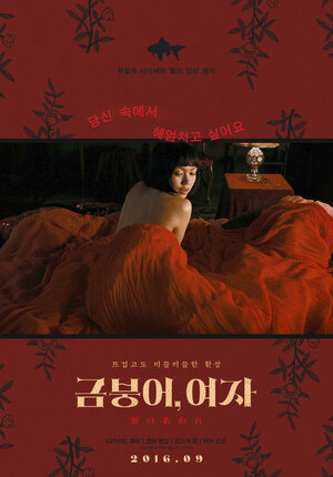 Постер: (Горький мёд, 2016 - вся информация о фильме на FilmNavi.ru