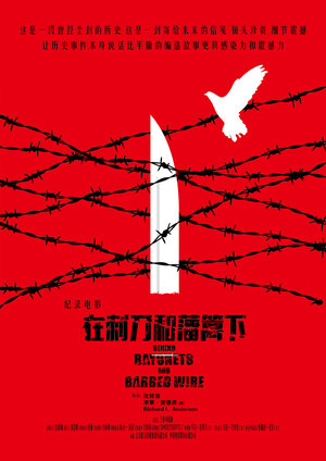 Постер: (За штыками и колючей проволокой, 2015 - вся информация о фильме на FilmNavi.ru