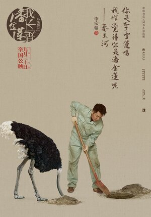 Постер: (Я не мадам Бовари, 2016 - вся информация о фильме на FilmNavi.ru