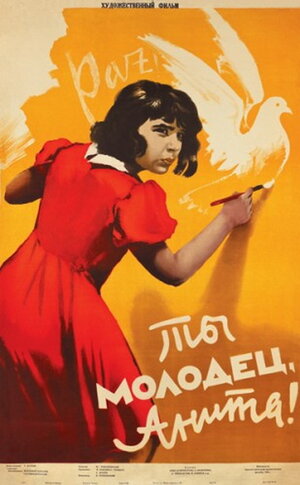 Постер: (Ты молодец, Анита!, 1956 - вся информация о фильме на FilmNavi.ru