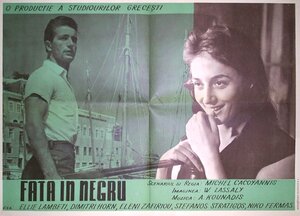 Постер: (Девушка в чёрном, 1956 - вся информация о фильме на FilmNavi.ru