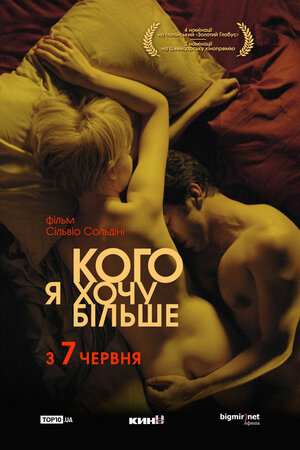 Постер: (Кого хочу я больше, 2010 - вся информация о фильме на FilmNavi.ru