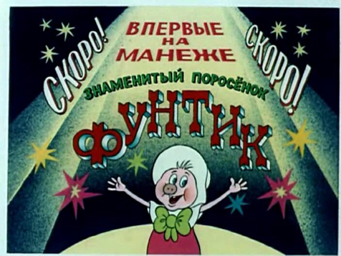 Проект фунтик 28 часть