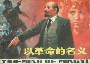 Постер: (Yi ge ming de ming yi, 1960 - вся информация о фильме на FilmNavi.ru