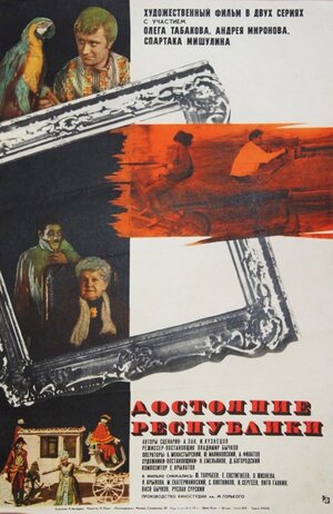 Постер: (Достояние республики, 1971 - вся информация о фильме на FilmNavi.ru