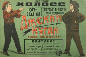 Постер: (Дитя цирка, 1923 - вся информация о фильме на FilmNavi.ru