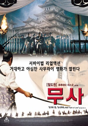 Постер: (Тень сёгуна, 1989 - вся информация о фильме на FilmNavi.ru