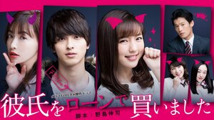 Постер: (Я купила парня с долгами, 2018 - вся информация о сериале на FilmNavi.ru