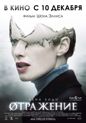 Постер: (Øтражение, 2008 - вся информация о фильме на FilmNavi.ru
