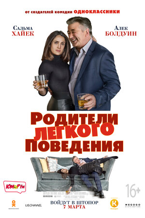 Постер: (Родители лёгкого поведения, 2019 - вся информация о фильме на FilmNavi.ru