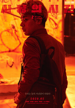 Постер: (Время охоты, 2020 - вся информация о фильме на FilmNavi.ru