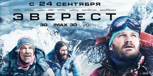 Постер: (Эверест, 2015 - вся информация о фильме на FilmNavi.ru