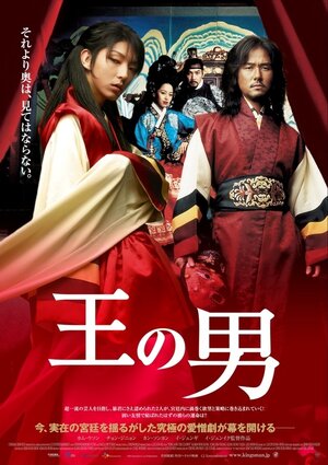 Постер: (Король и шут, 2005 - вся информация о фильме на FilmNavi.ru