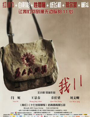 Постер: (11 цветков, 2011 - вся информация о фильме на FilmNavi.ru