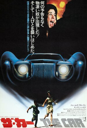Постер: (Автомобиль, 1977 - вся информация о фильме на FilmNavi.ru