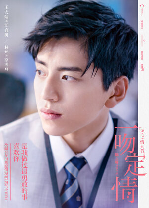 Постер: (Связанные поцелуем, 2019 - вся информация о фильме на FilmNavi.ru