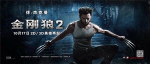 Постер: (Росомаха: Бессмертный, 2013 - вся информация о фильме на FilmNavi.ru