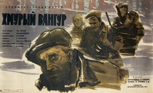 Постер: (Хмурый Вангур, 1959 - вся информация о фильме на FilmNavi.ru