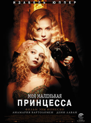 Постер: (Моя маленькая принцесса, 2011 - вся информация о фильме на FilmNavi.ru