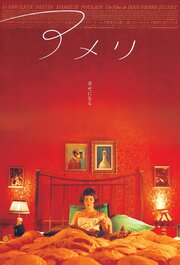 Постеры: Амели / Постер фильма «Амели» (2001) #1769192