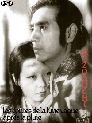 Постер: (Сказки туманной луны после дождя, 1953 - вся информация о фильме на FilmNavi.ru